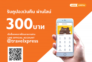 จองทัวร์ผ่านไลน์
